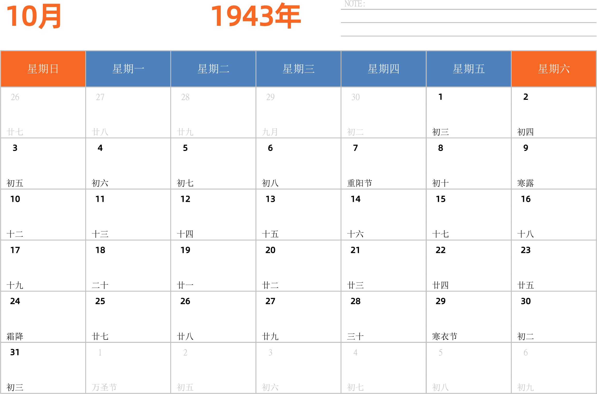 日历表1943年日历 中文版 横向排版 周日开始